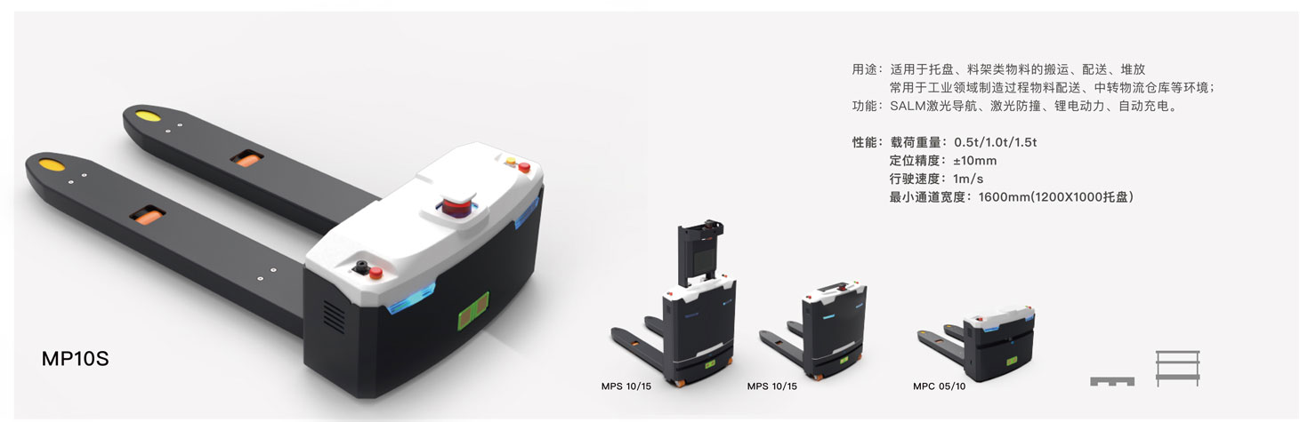 710公海AGV机器人的A系列与M系列产品