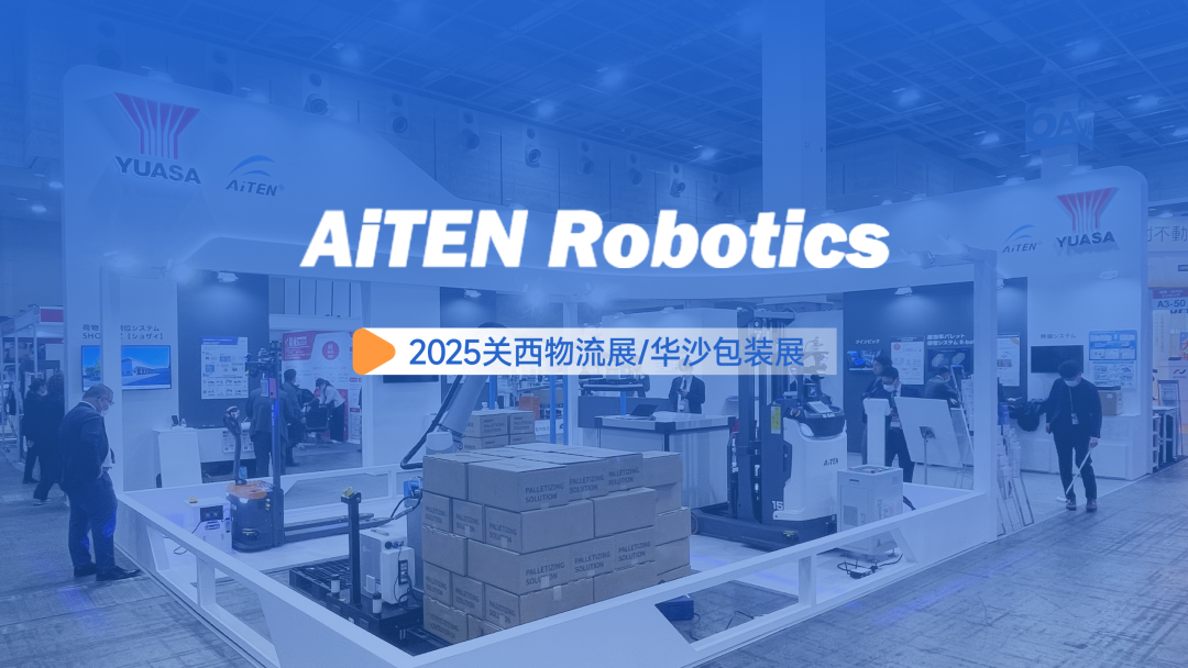 双展破界！公海710机器人适配全球场景